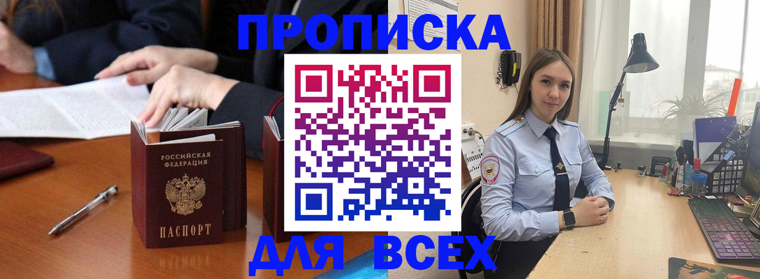 прописка штамп в Алексине